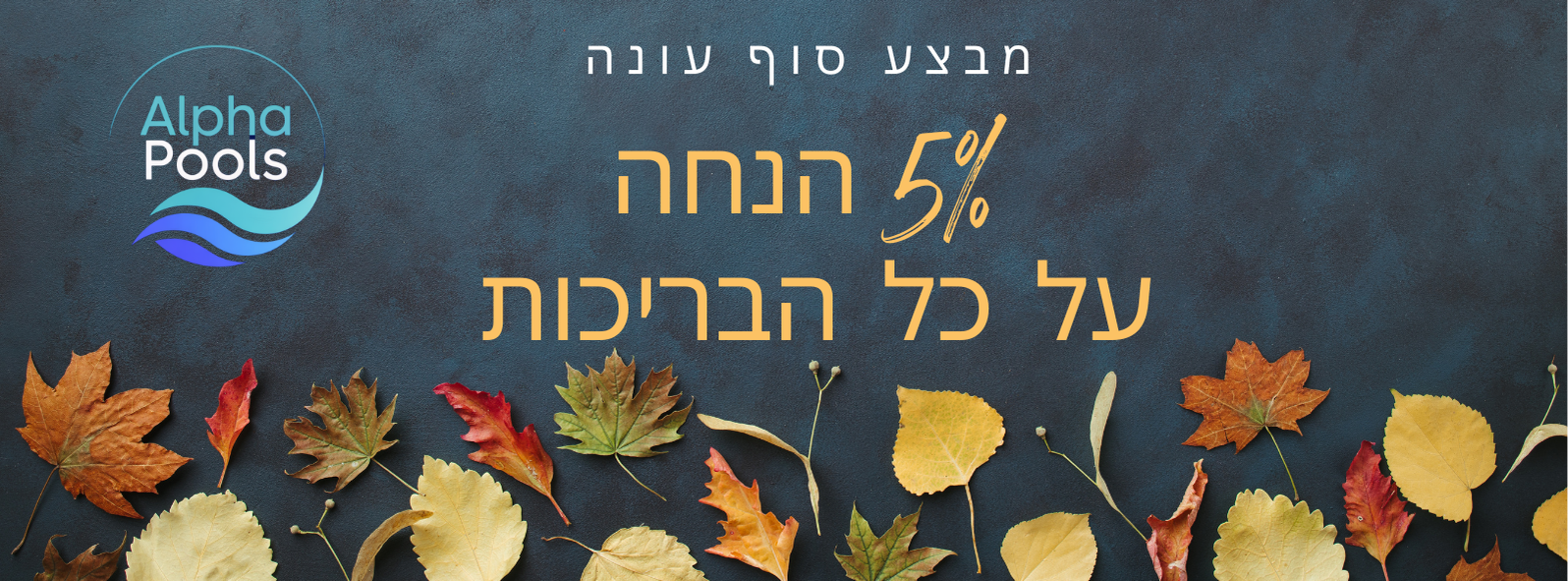 מבצע סתיו 2025